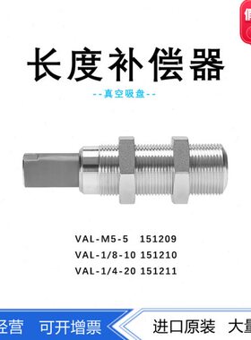 FESTO长度补偿器VAL-M5-5-1/8-10-1/4-20 151209 151210 151211