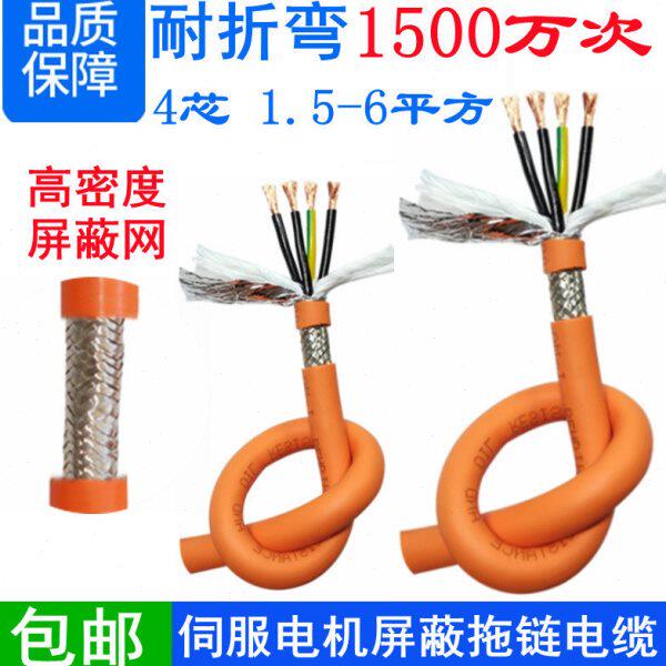 2 3 4芯*1.5/2.5/4/6mm伺服电机高柔拖链坦克链屏蔽电源线缆橙色