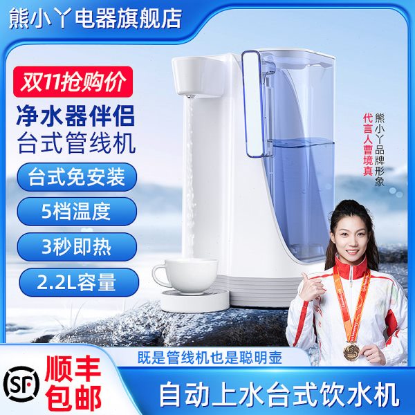 熊小丫即热式饮水机家用台式直饮小型办公室宿舍桌面迷你净水净饮