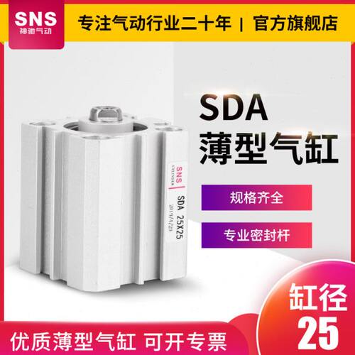 薄型气缸气动小型大推力sda25/32/40/50*5x10x15x20x25x30x35x40s
