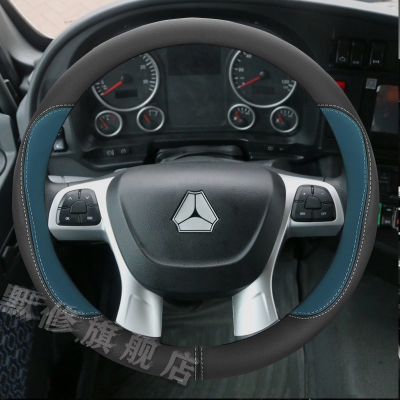 重汽汕德卡SIAK C7F/C9u/G5/G5S/G7专用载货牵引车真皮方向盘套