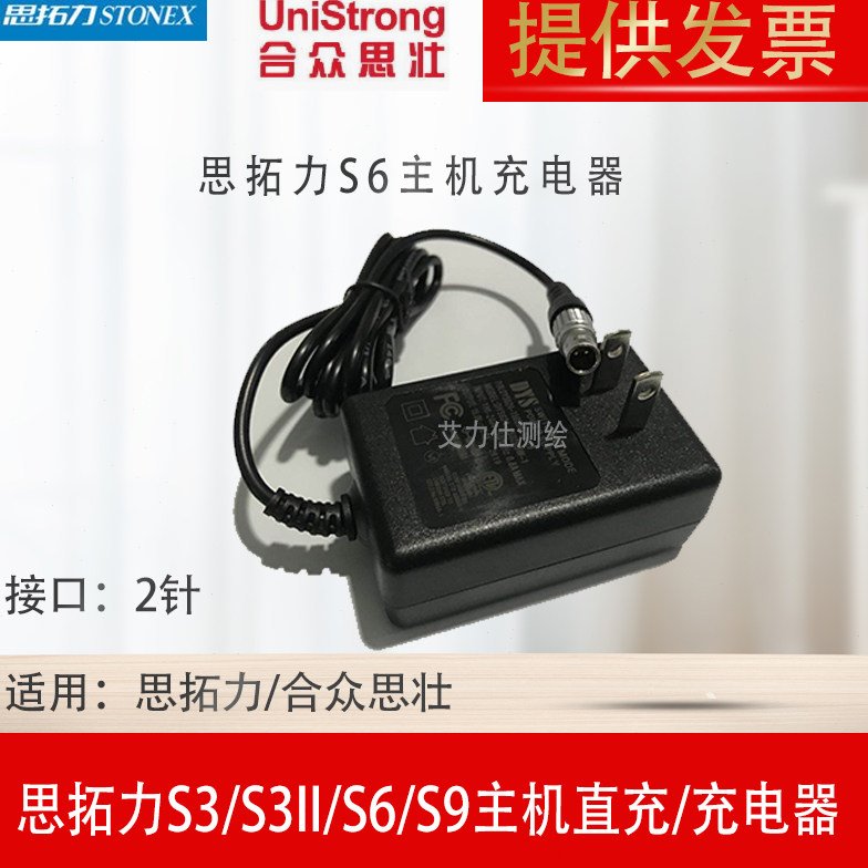 思拓力RTK主机充电器思拓力S6 S3+ S3II主机直充充电器2针插头