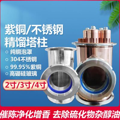紫铜塔节不锈钢塔节2寸3寸4寸酿酒设备配件自由组合泡罩配件拓展