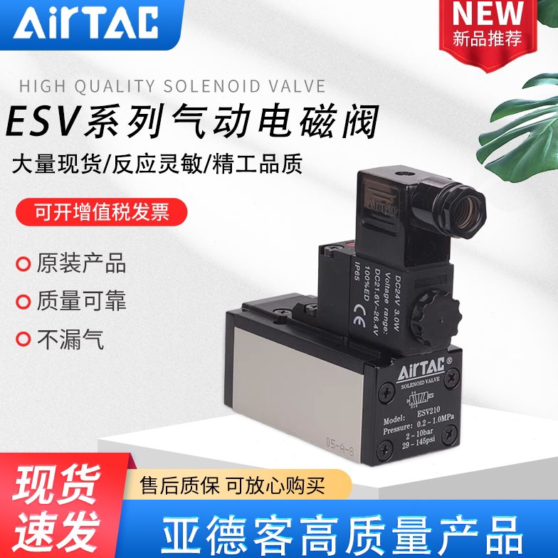 亚德客二位三位五通单双电控电磁阀老虎阀ESV210 310 410 610 A/B