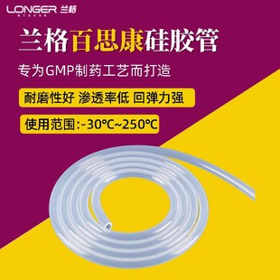 兰格蠕动泵e硅胶管百思康恒流泵用管工业制药生产灌装泵管15米/包