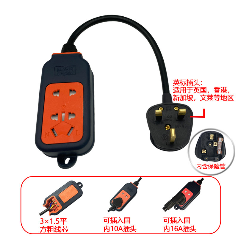 英标13A插头g转国标16A排插座家用插排英规转大功率带线转换器粗