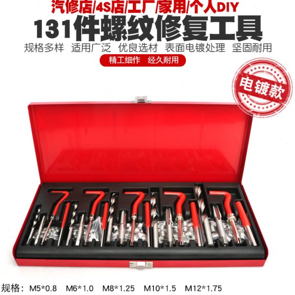 汽车螺牙丝攻修复螺丝螺纹修复维修火花塞丝攻工具攻牙器丝锥绞手