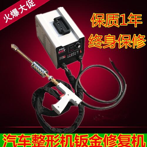 汽车凹陷整形机钣金修复机介子机数据修复钣金整形机钣金精修工具