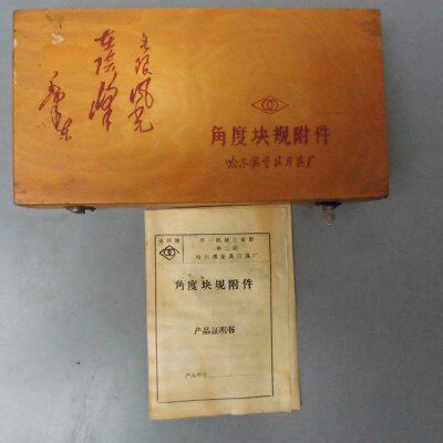 库存老货哈尔滨量具刃具厂生产角度块规附件六十年代产品可收藏