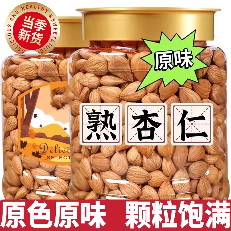 杏仁原味坚果炒熟无添加官方旗舰店无壳炒杏仁即食烘焙新疆原产