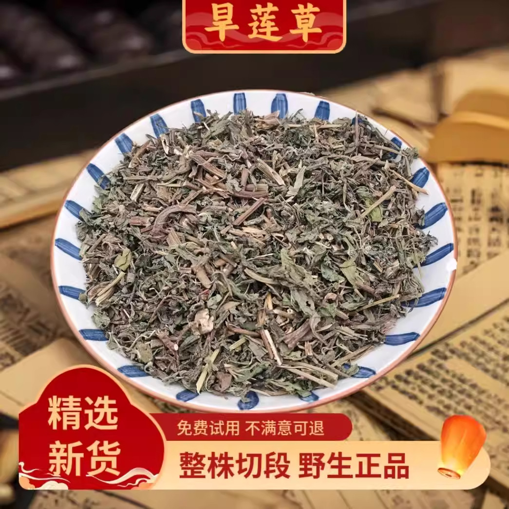 正品墨旱莲乌心草中药材500g