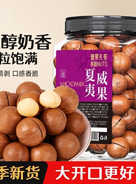 奶油味夏威夷果500g罐装坚果干果孕妇零食整箱5斤散装夏果旗舰店