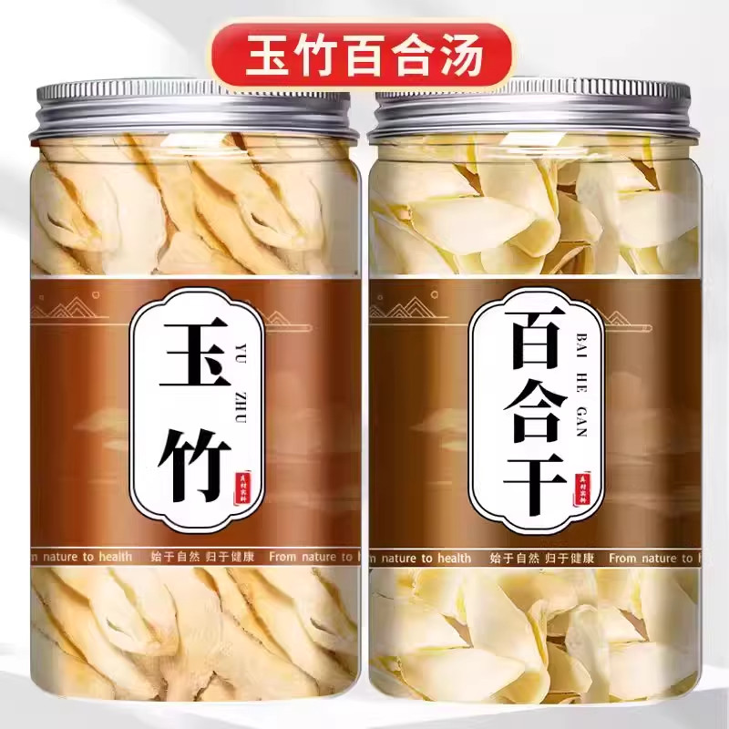 中药材茯苓玉竹百合麦冬500g