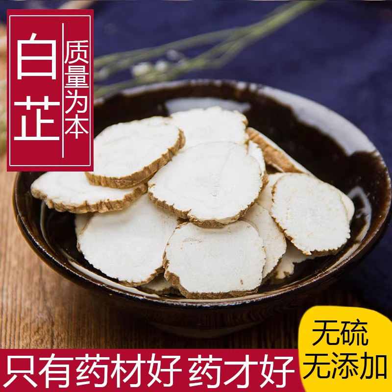 无硫新货白芷片500g可打粉香料