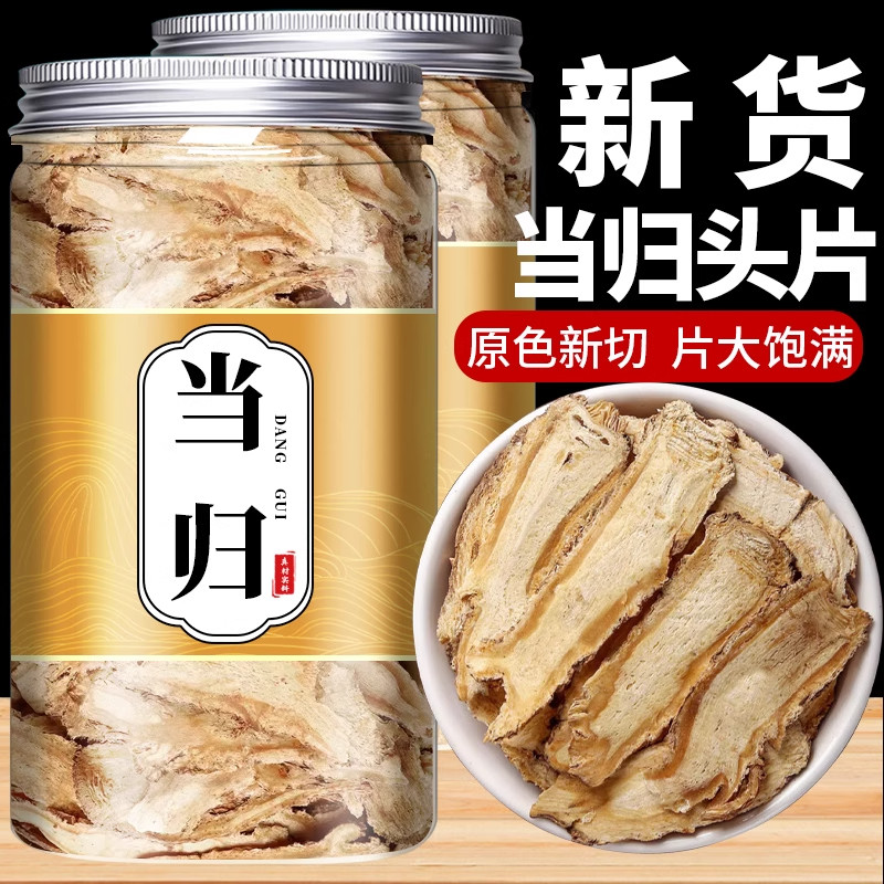 甘肃当归党参黄芪片补气养血