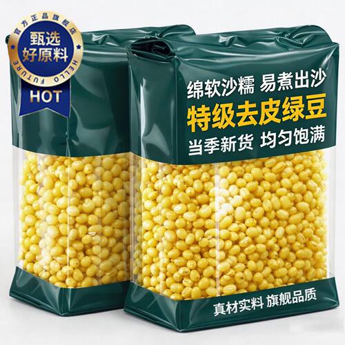 央妈推荐脱皮绿豆新货绿豆糕饼馅烘焙原料淀粉出沙官方旗舰店