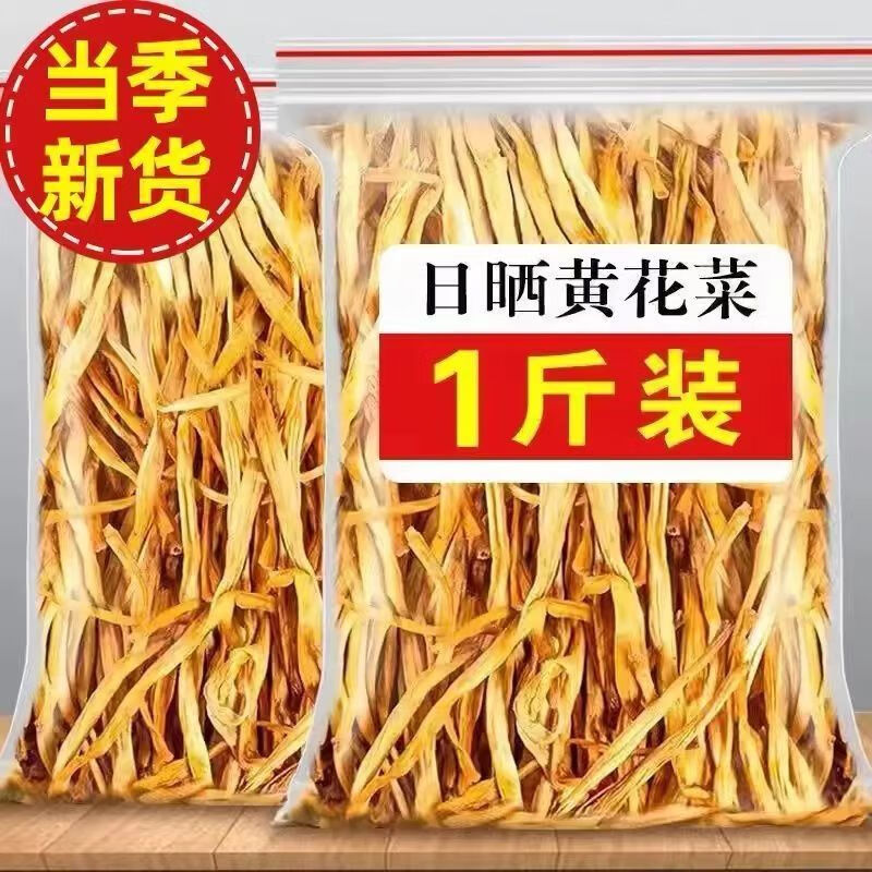 2026年新黄花菜净重批发干黄花菜干货特级无硫金针菜煲汤火锅食材