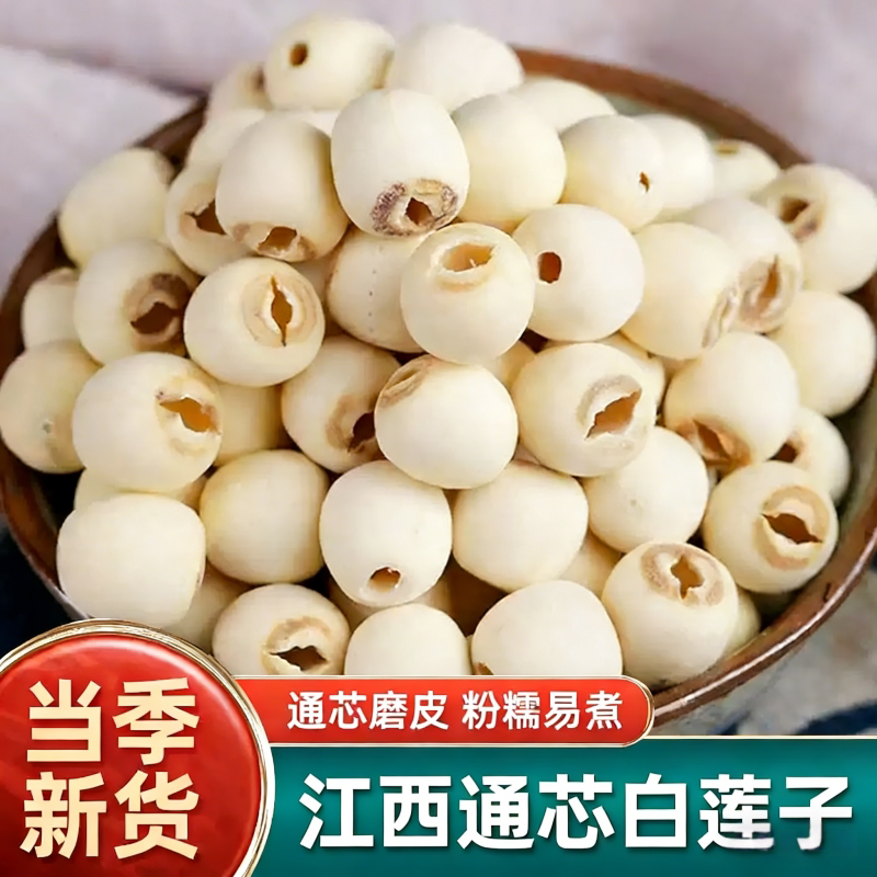 江西特级去芯磨皮白莲子500g