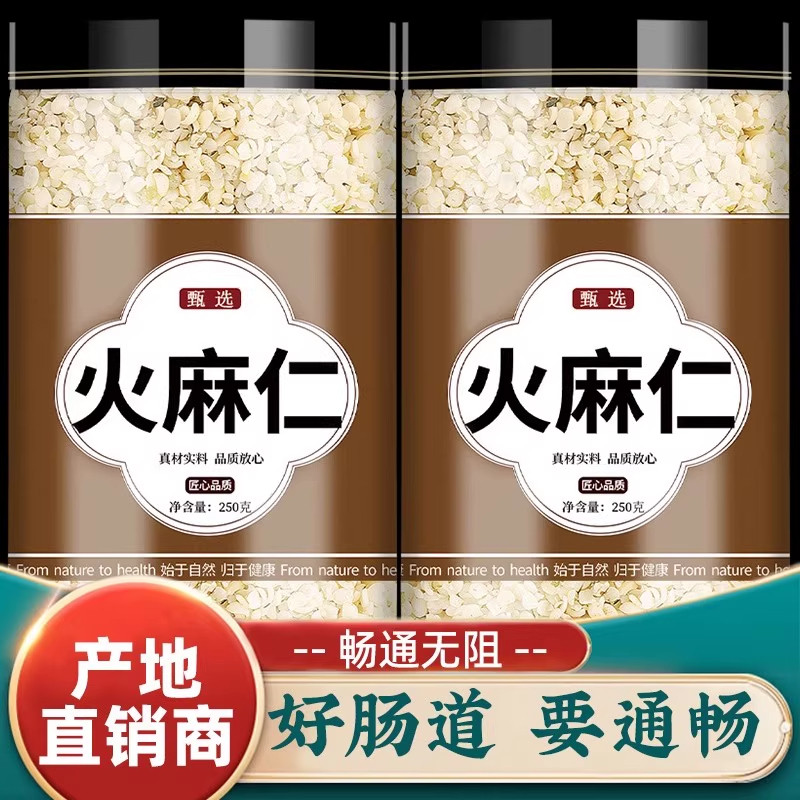 广西巴马去壳即食火麻仁