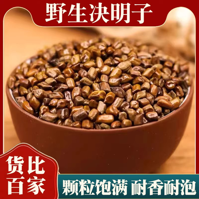 野生正品决明子500g泡茶枕头