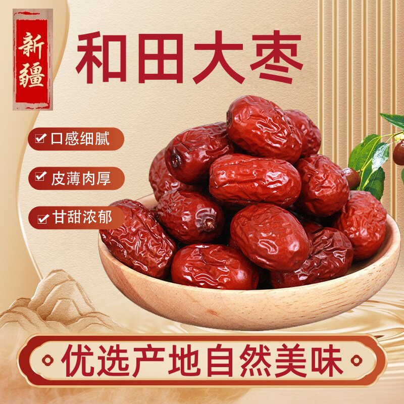 新疆若羌灰枣免洗红枣特级新枣大枣干货特产零食煮汤煲粥泡茶小枣