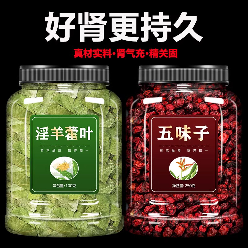 北五味子羊藿茶包泡茶泡酒