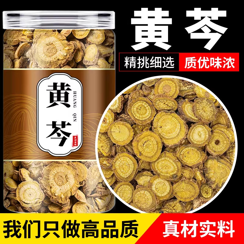 正品野生黄芩片500g泡水打粉