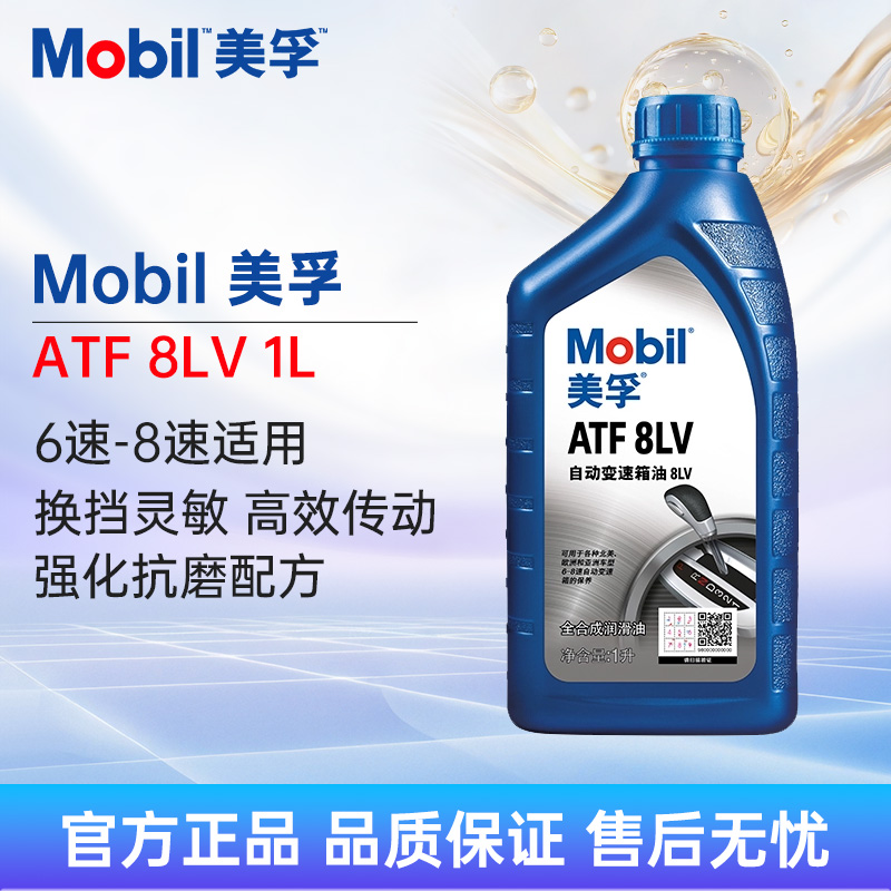美孚ATF8LV1L自动变速箱油