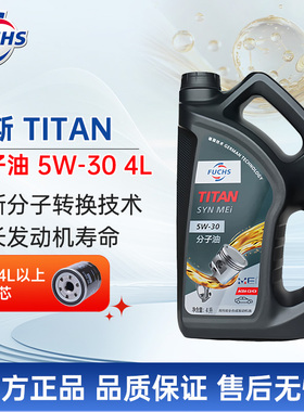 福斯泰坦Mei分子油5W30SP4L汽车发动机油润滑油奔驰日韩系