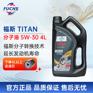 福斯泰坦Mei分子油5W30SP4L汽车发动机油润滑油奔驰日韩系