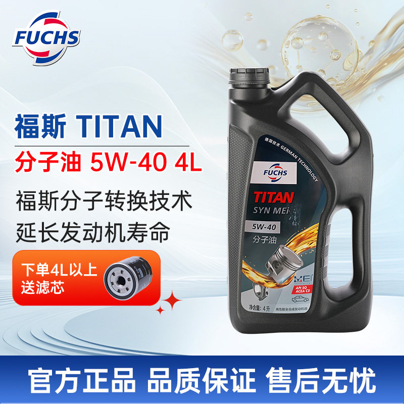 福斯泰坦分子油5W40SPSQ4L全合成机油发动机油润滑油大众奔驰专用