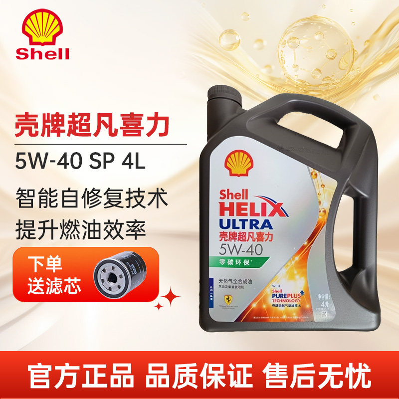 壳牌超凡喜力5W40全合成机油4L正品发动机润滑油汽车保养SP,汽车零部件/养护/美容/维保,汽机油,淘宝优惠券,粉丝福利购,淘宝优惠卷