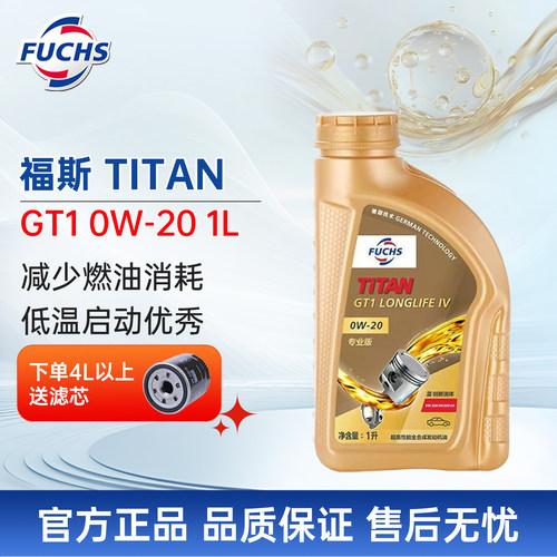 福斯GT1专业版0W-20C51L机油