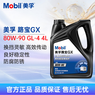 Mobil美孚路宝GX80W 手动变速箱油波箱油齿轮油