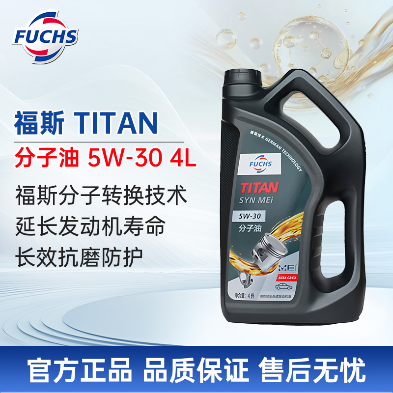 福斯泰坦MC分子油5W-30SP4L
