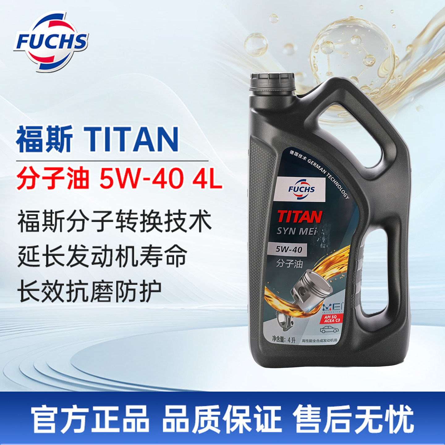 福斯泰坦分子油5W40SPSQ4L全合成机油发动机油润滑油大众奔驰专用