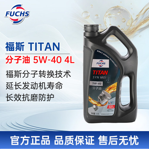 福斯泰坦分子油5W40SPSQ4L全合成机油发动机油润滑油大众奔驰专用 - 封面