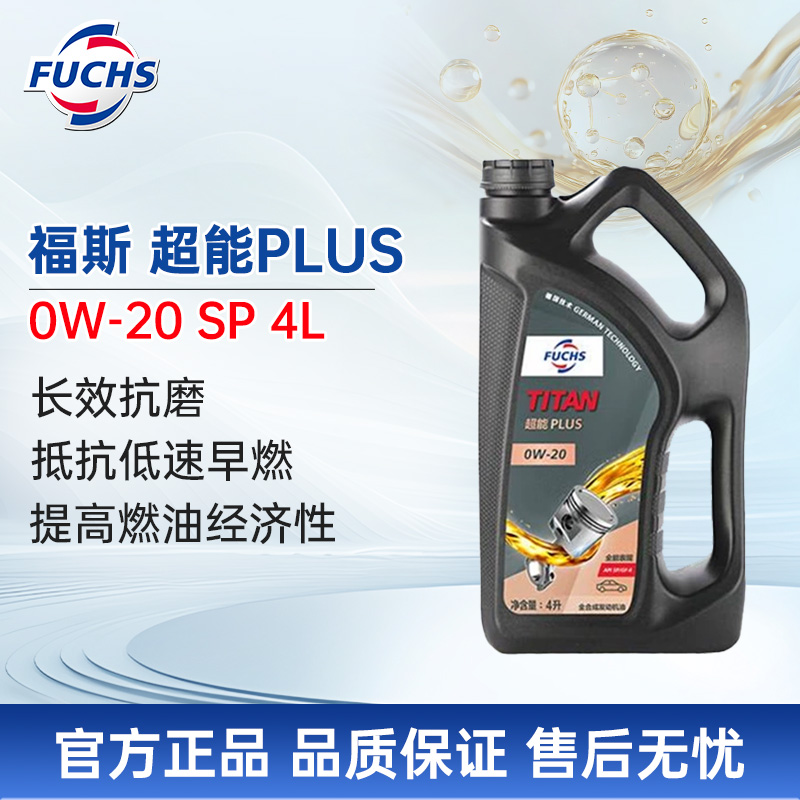 福斯超能PLUS0W-20SP4L