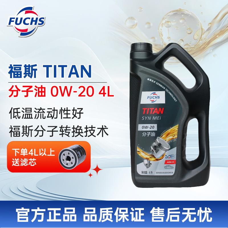 福斯泰坦MC分子油0W-20SP4L