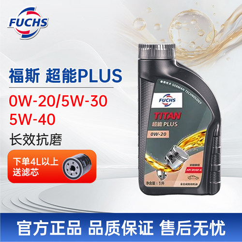 福斯泰坦超能PLUS全合成机油1L4L