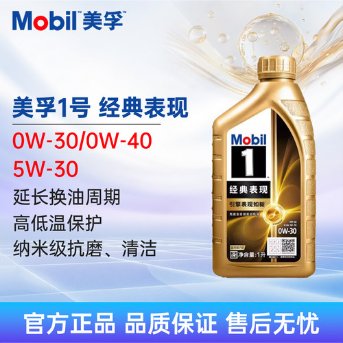 美孚经典表现机油全合成润滑油