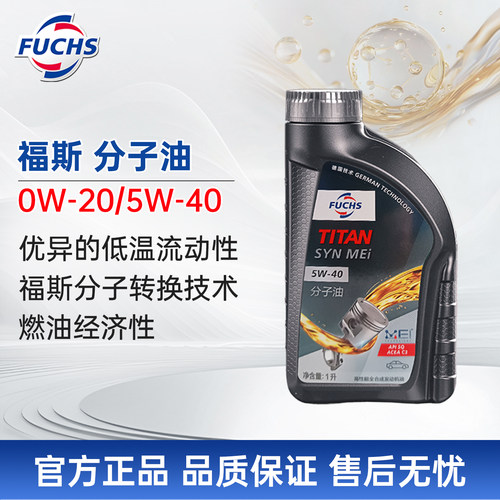 福斯泰坦分子油0w-20SP/5w-40SQ