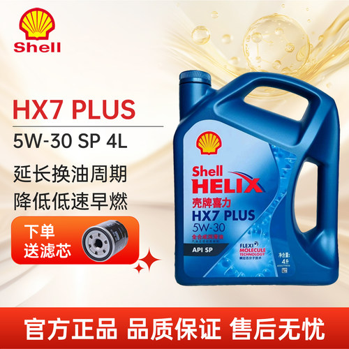 壳牌蓝壳喜力HX7PLUS5W30SP4L