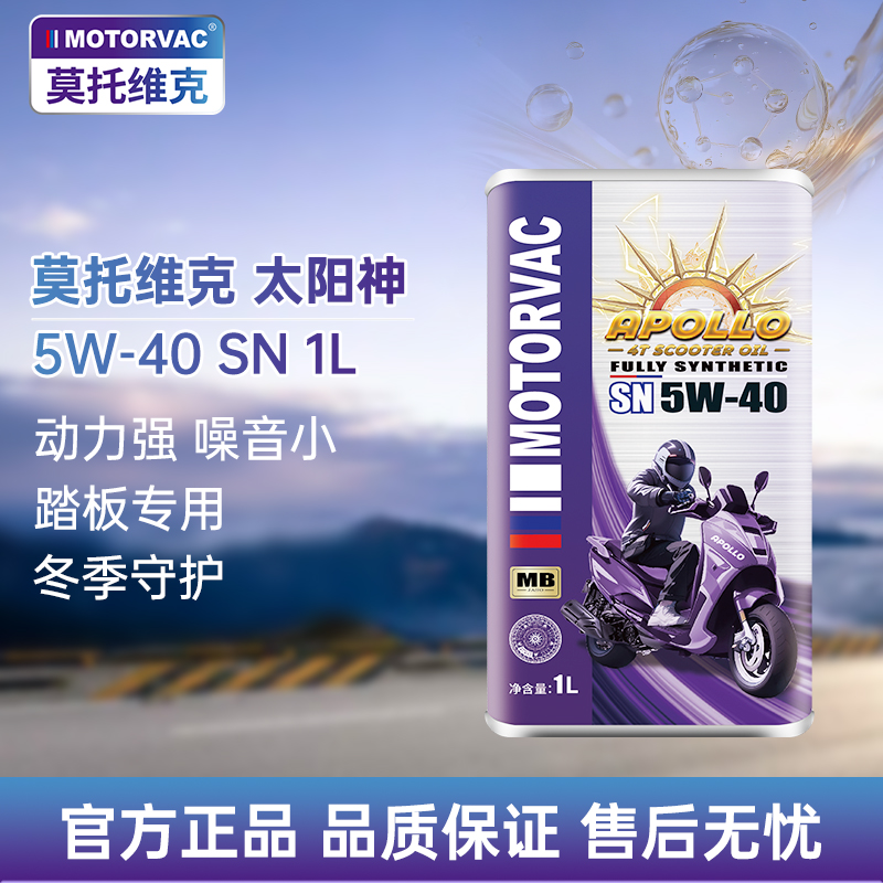 莫托维克太阳神5W-401L四冲程