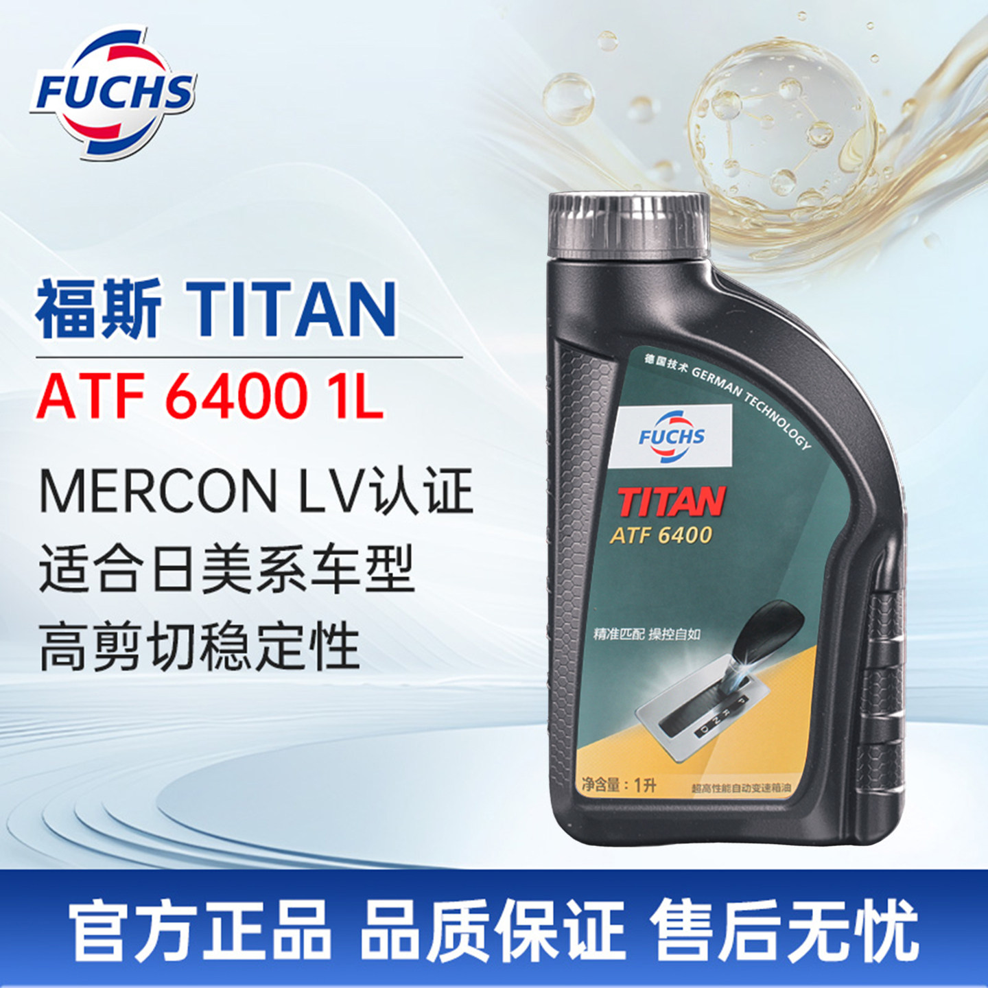 福斯自动变速箱油波箱油ATF 6400 1L日系美系大众适用DEXRON Ⅵ
