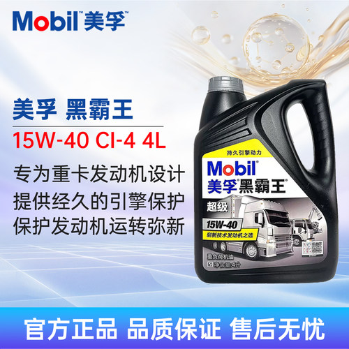 美孚超级黑霸王CI-4柴机油15W-40