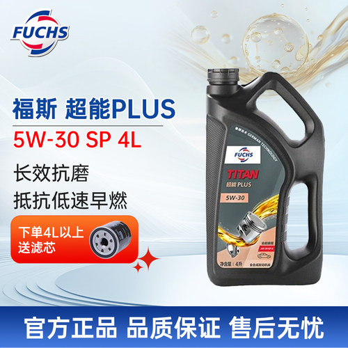 福斯超能PLUS5W-30SP4L