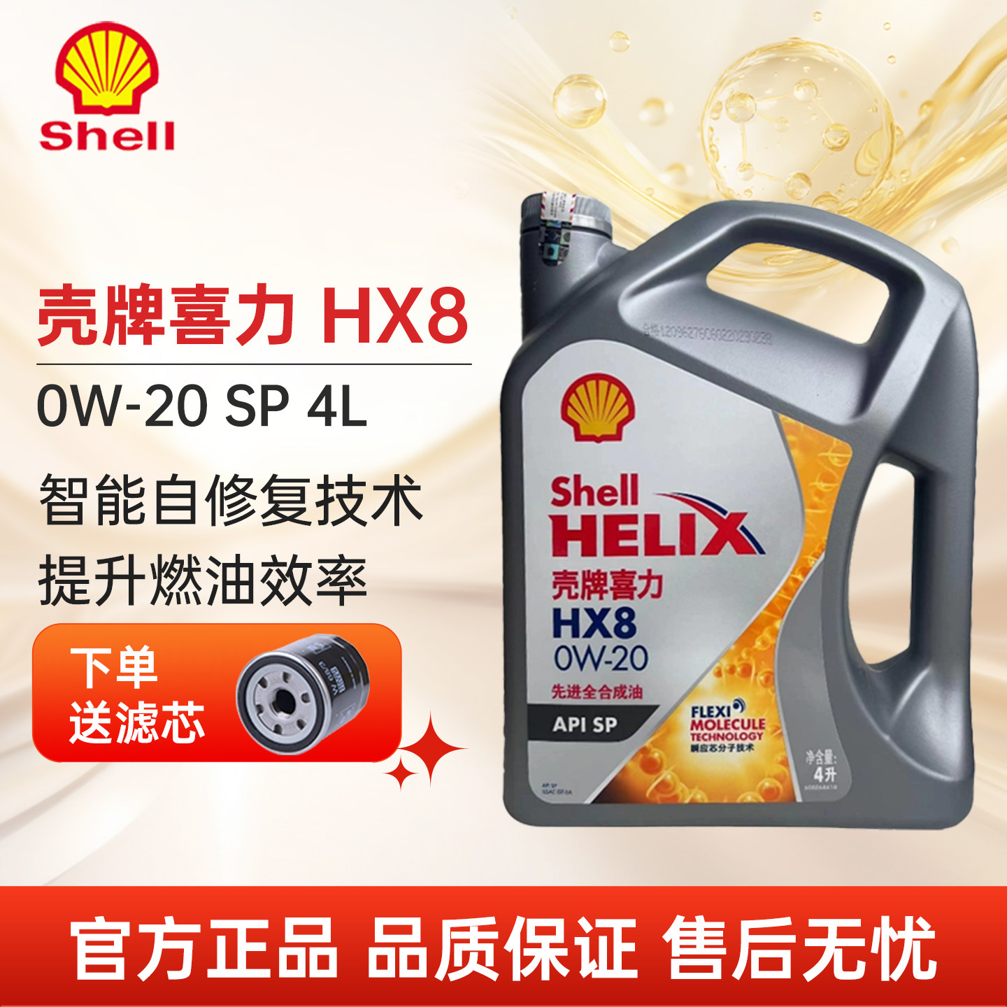 灰壳牌喜力HX8 0W-20SP4L全合成汽车发动机润滑油汽车机油