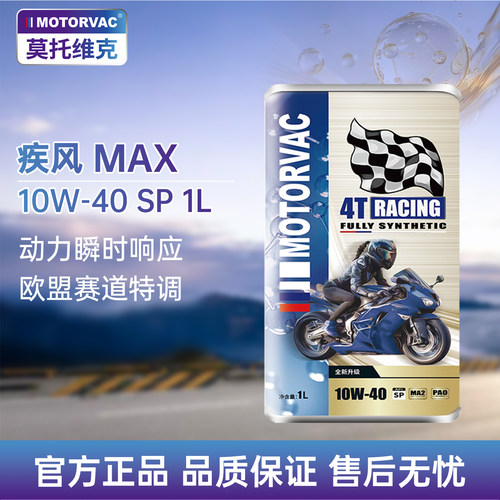 莫托维克疾风MAX10W-401LPAO
