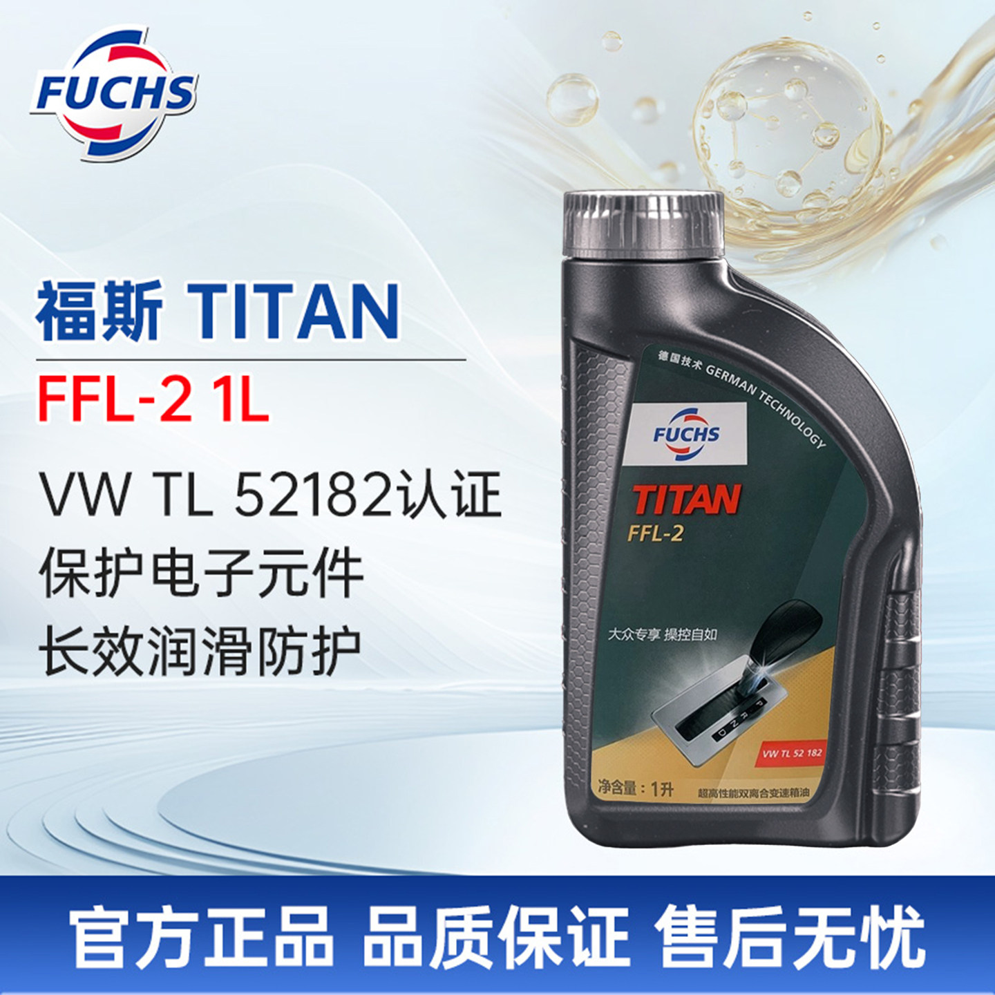 福斯自动变速箱油FFL-21L